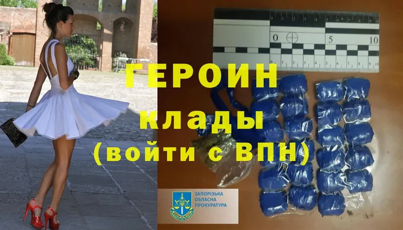 ГЕРОИН Heroin  Советская Гавань 